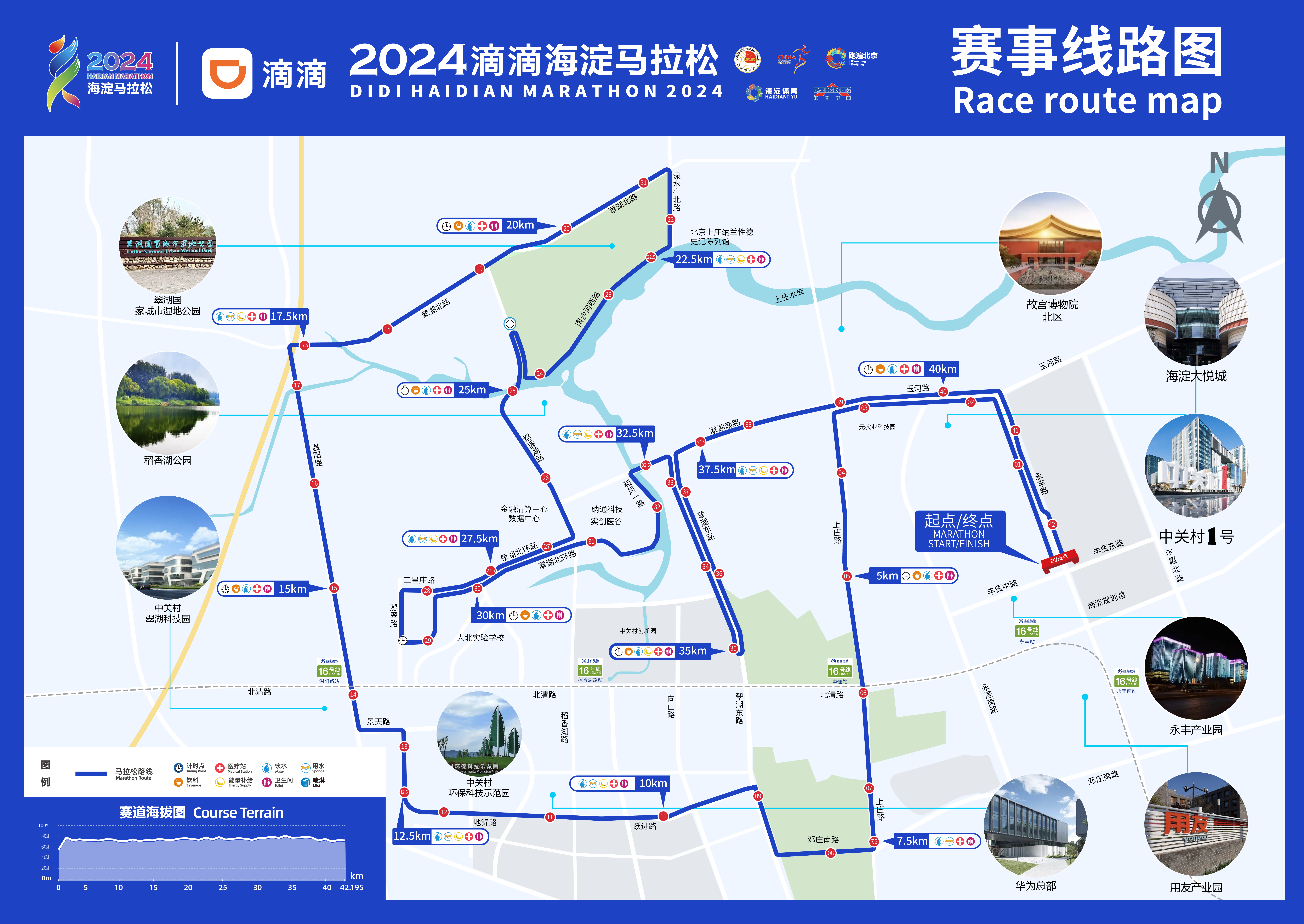 2024海淀马拉松首度亮相参赛装备与奖牌设计