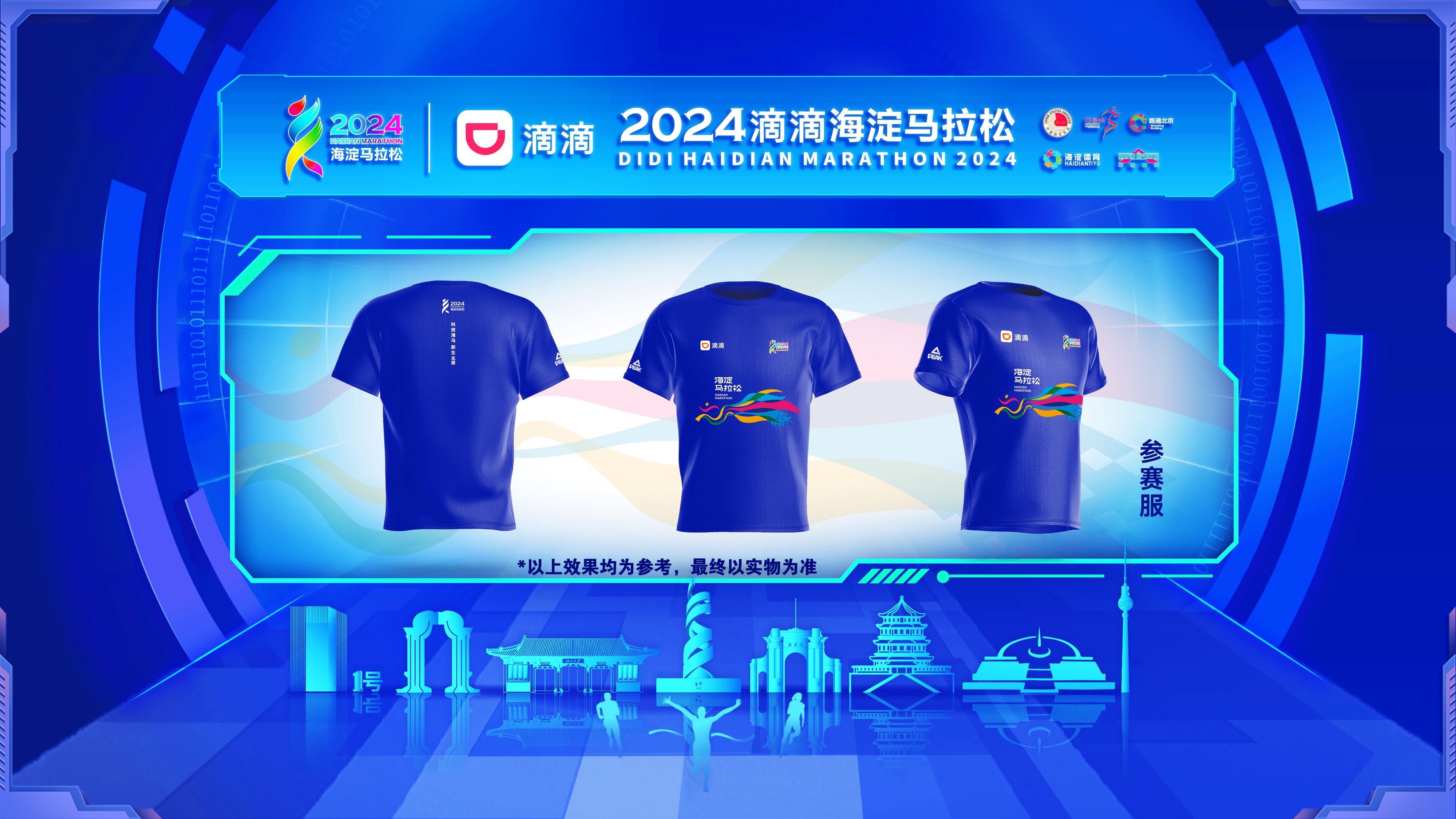 2024海淀马拉松首度亮相参赛装备与奖牌设计