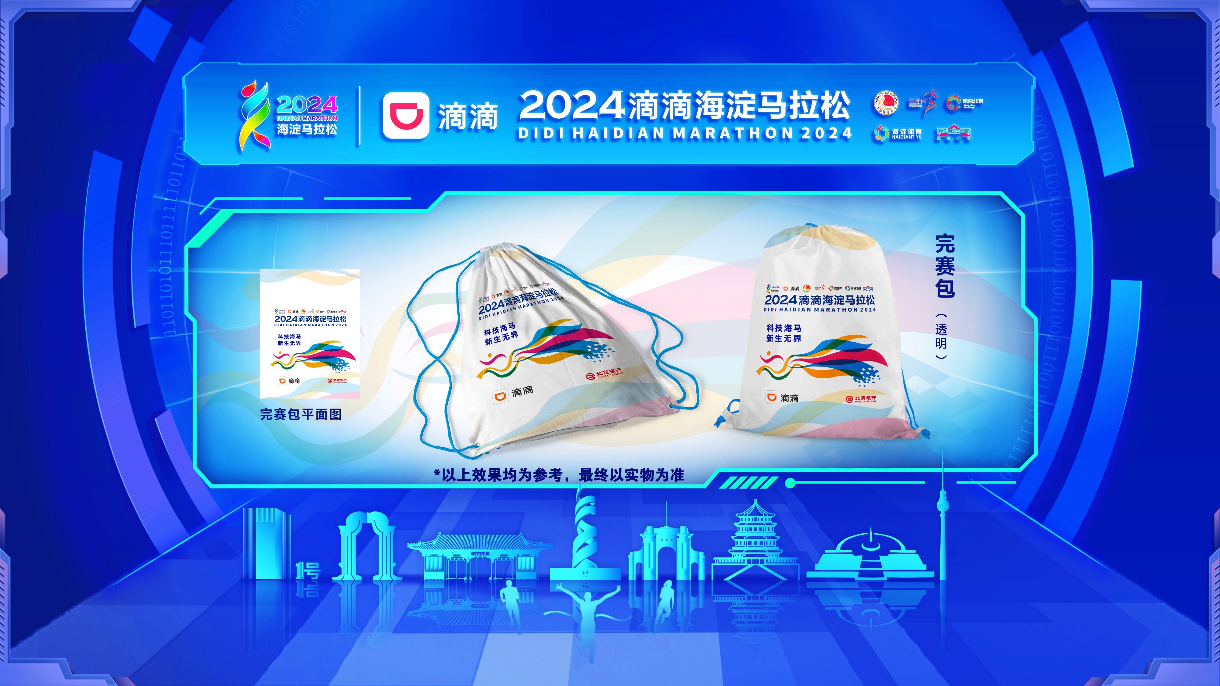 2024海淀马拉松首度亮相参赛装备与奖牌设计