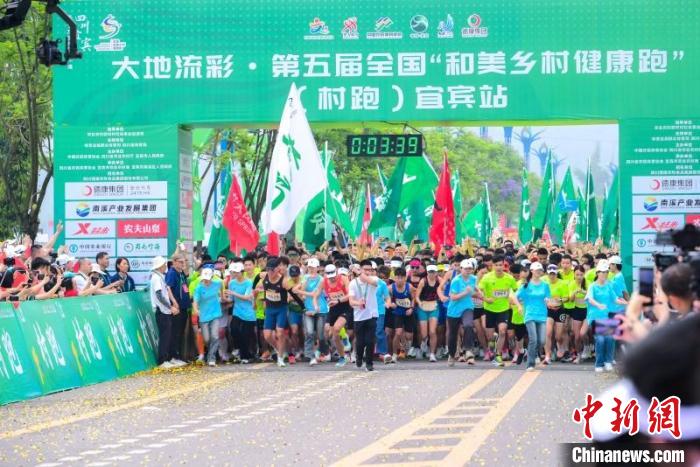 和美乡村健康跑宜宾南溪开跑 奥运冠军领跑300